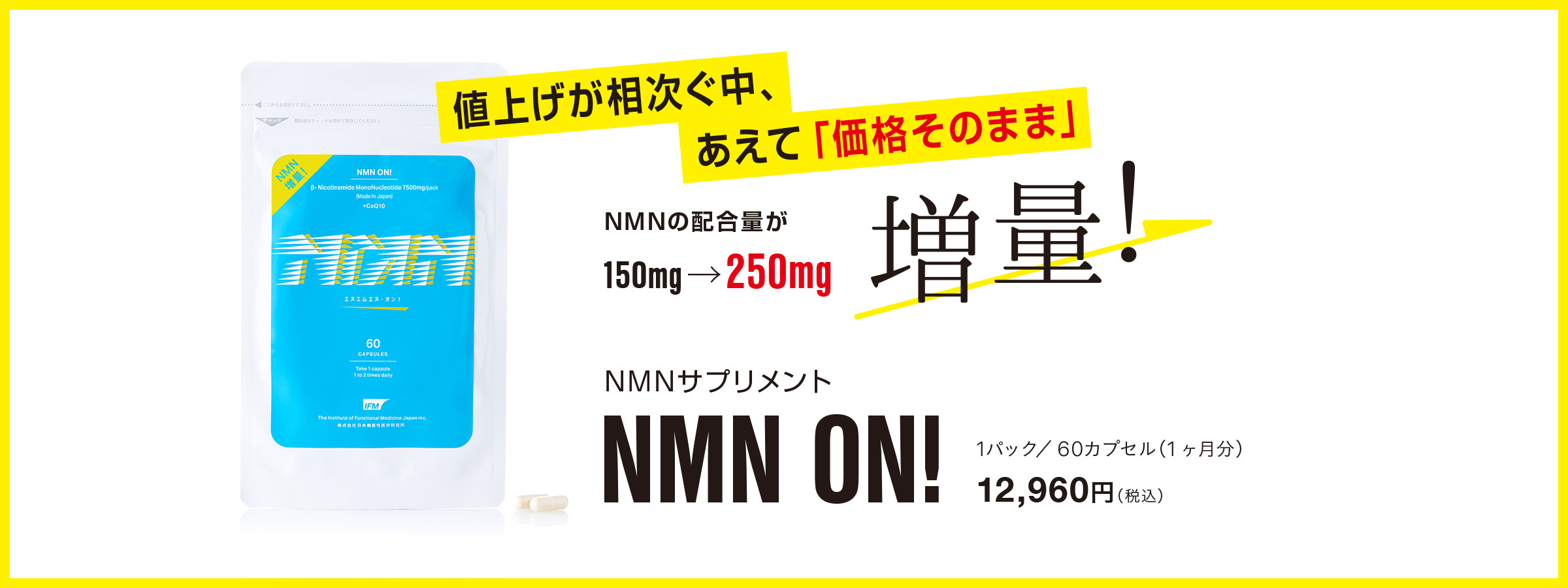 NMNを１パックに7000mg、１日あたり250mg含有包接型コエンザイムQ10を配合し、腸で溶けるカプセルを採用