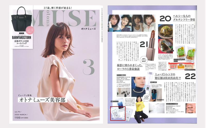 株式会社宝島社「オトナミューズ vol.75 2020.3月号」に掲載されました!