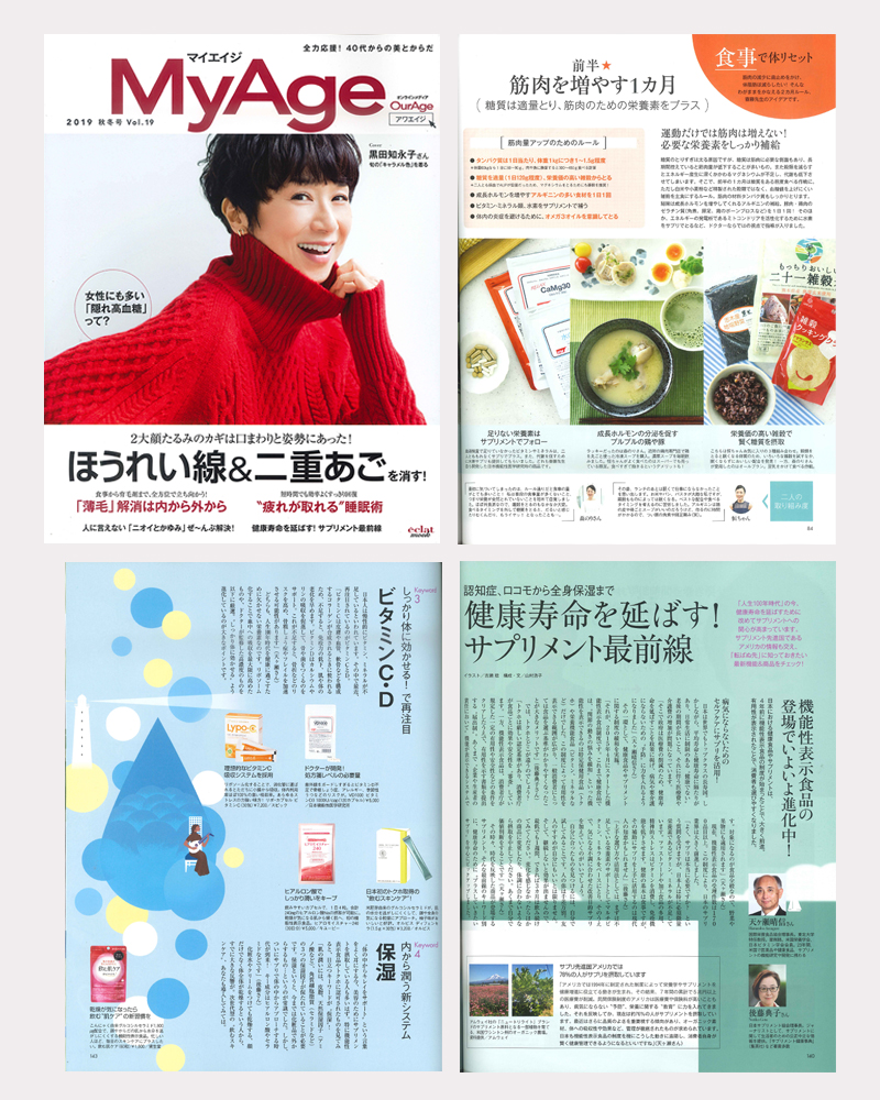 集英社「MyAge 2019秋冬号 vol.19」に掲載されました!