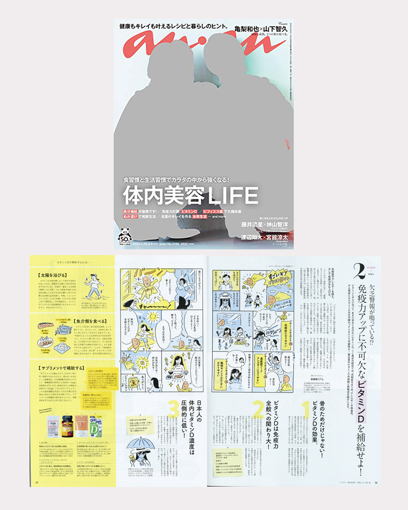 マガジンハウス「anan 2020.04.29-5.6合併号 No.2198」に掲載されました!