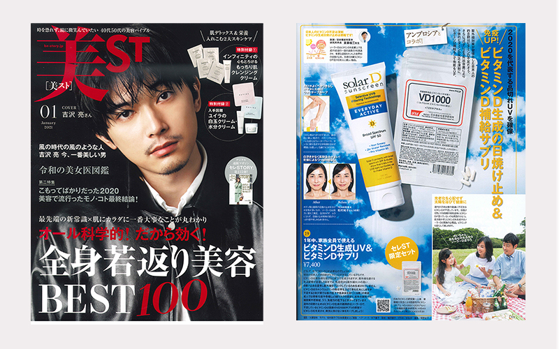 光文社「美ST 2021.1月号」に掲載されました!