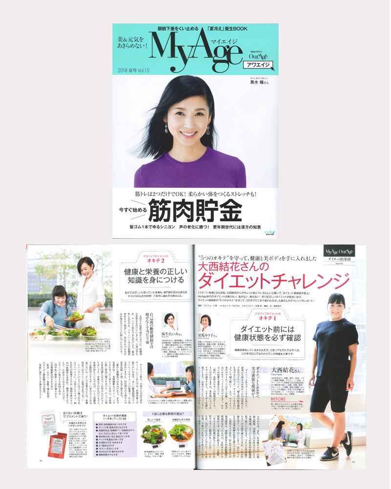 集英社「MyAge 夏号Vol.15」に掲載されました!