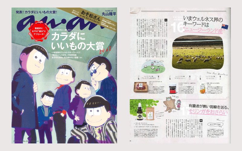 マガジンハウス「anan 2017年11月22日号 No.2078」に掲載されました!
