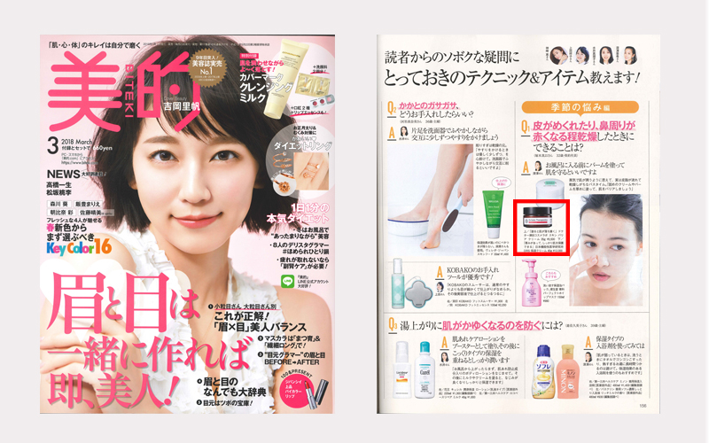 主婦と生活社「ar 2018年2月号」に掲載されました!