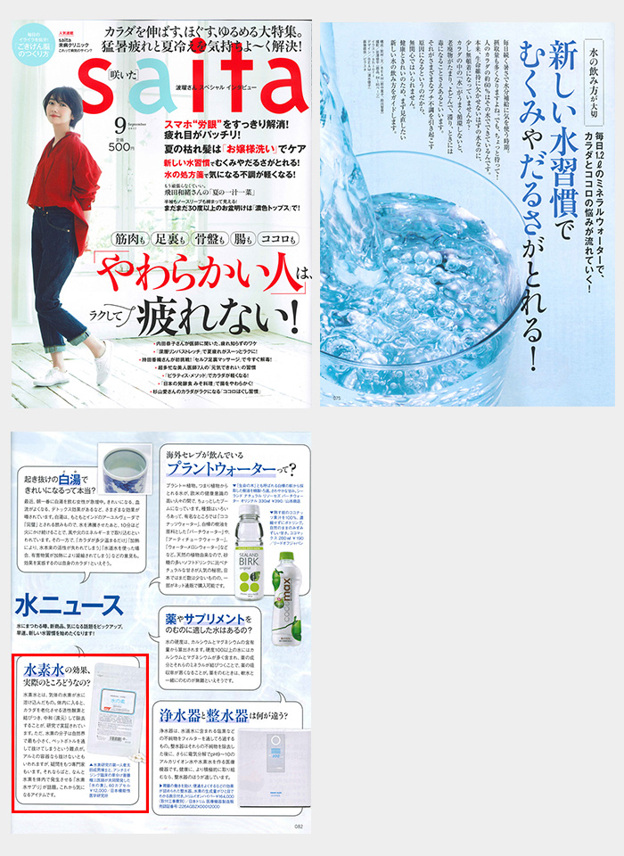「saita 2017年9月号」に掲載されました
