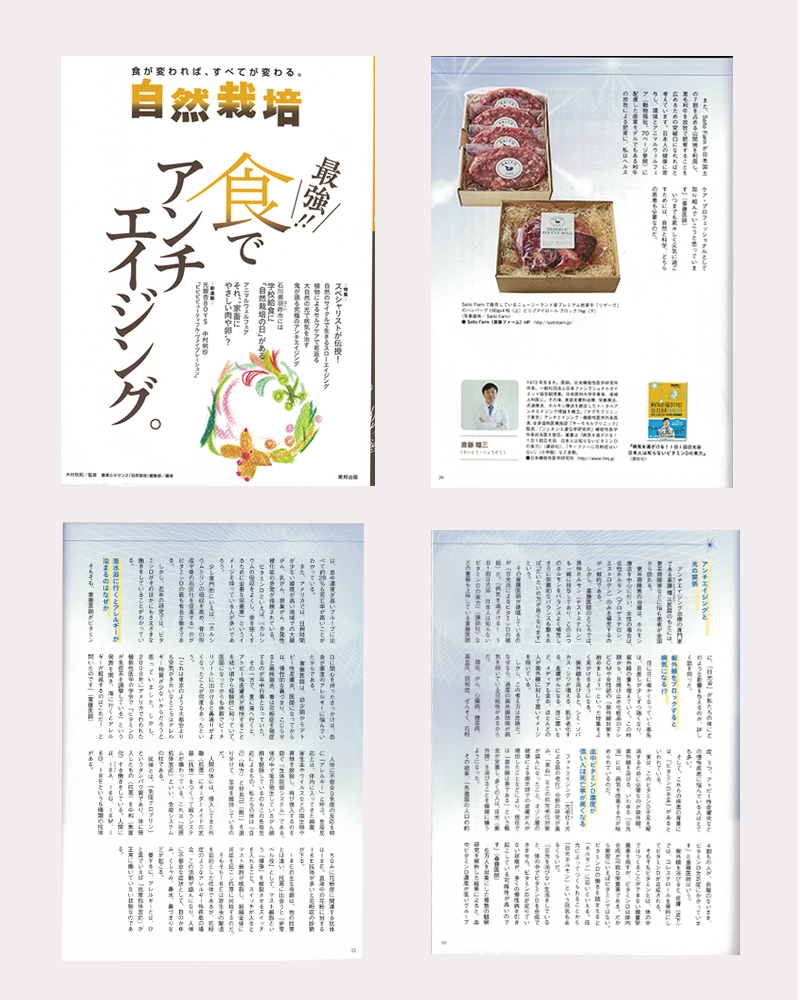 東邦出版「自然栽培 Vol.14 最強!!食でアンチエイジング。」に掲載されました!