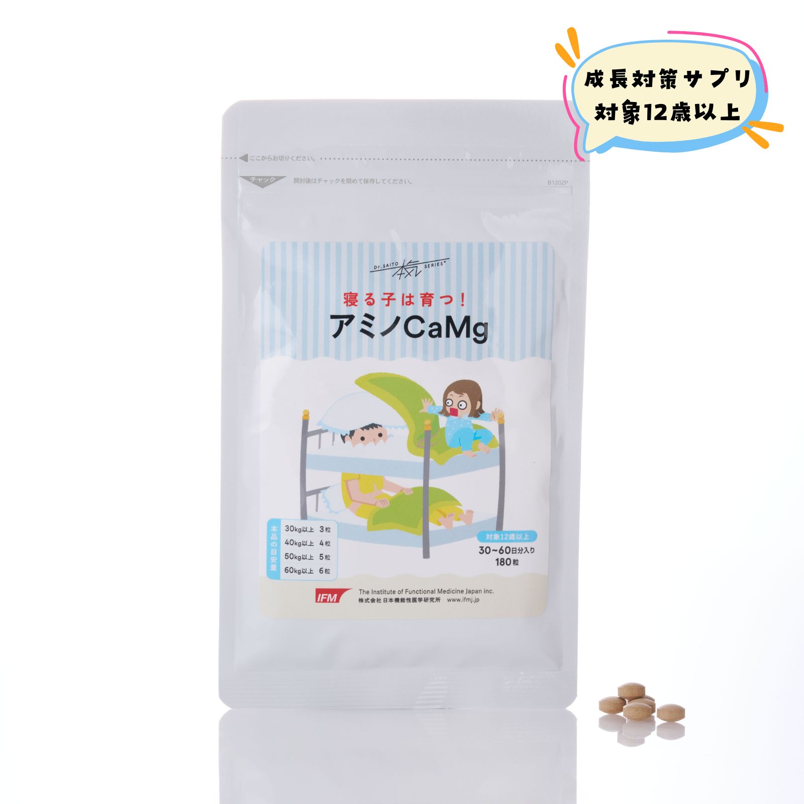 寝る子は育つ！アミノCaMg（カルマグ）|mdストア