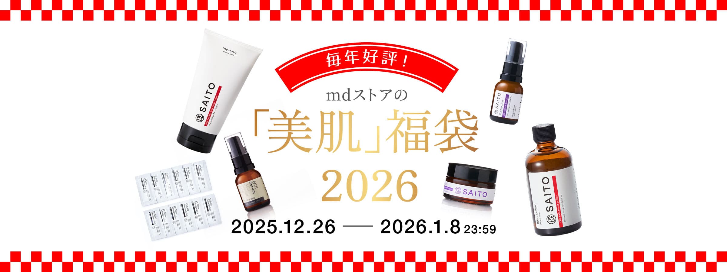 福袋2026