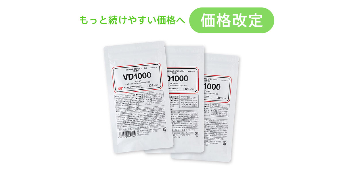 VD1000×3袋 高単位のビタミンDサプリメント | mdストア