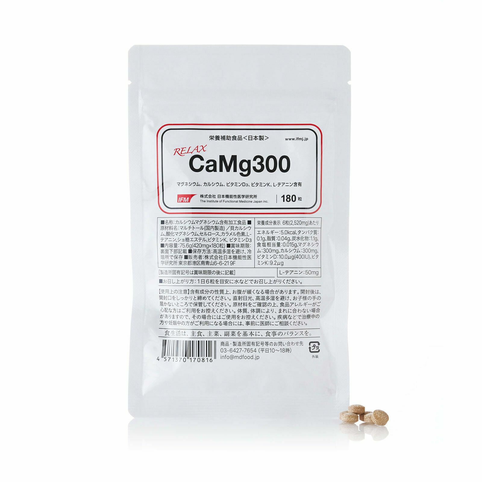 CaMg300 カルマグ 商品パッケージ