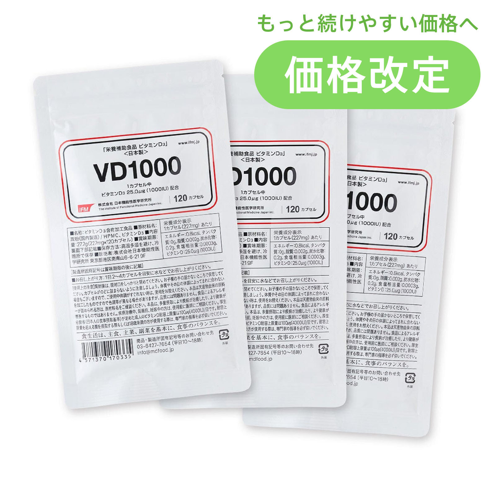 ビタミンD3 サプリメント VD1000