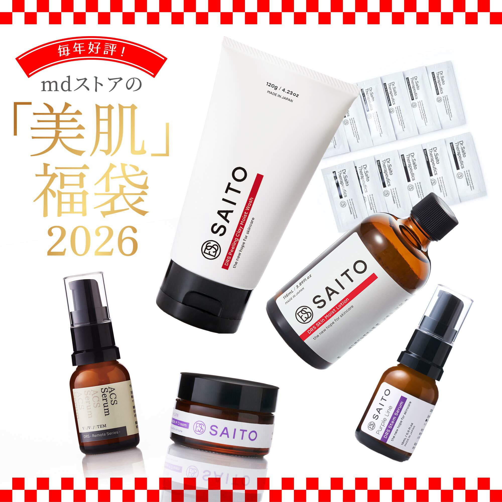 2025年 福袋
