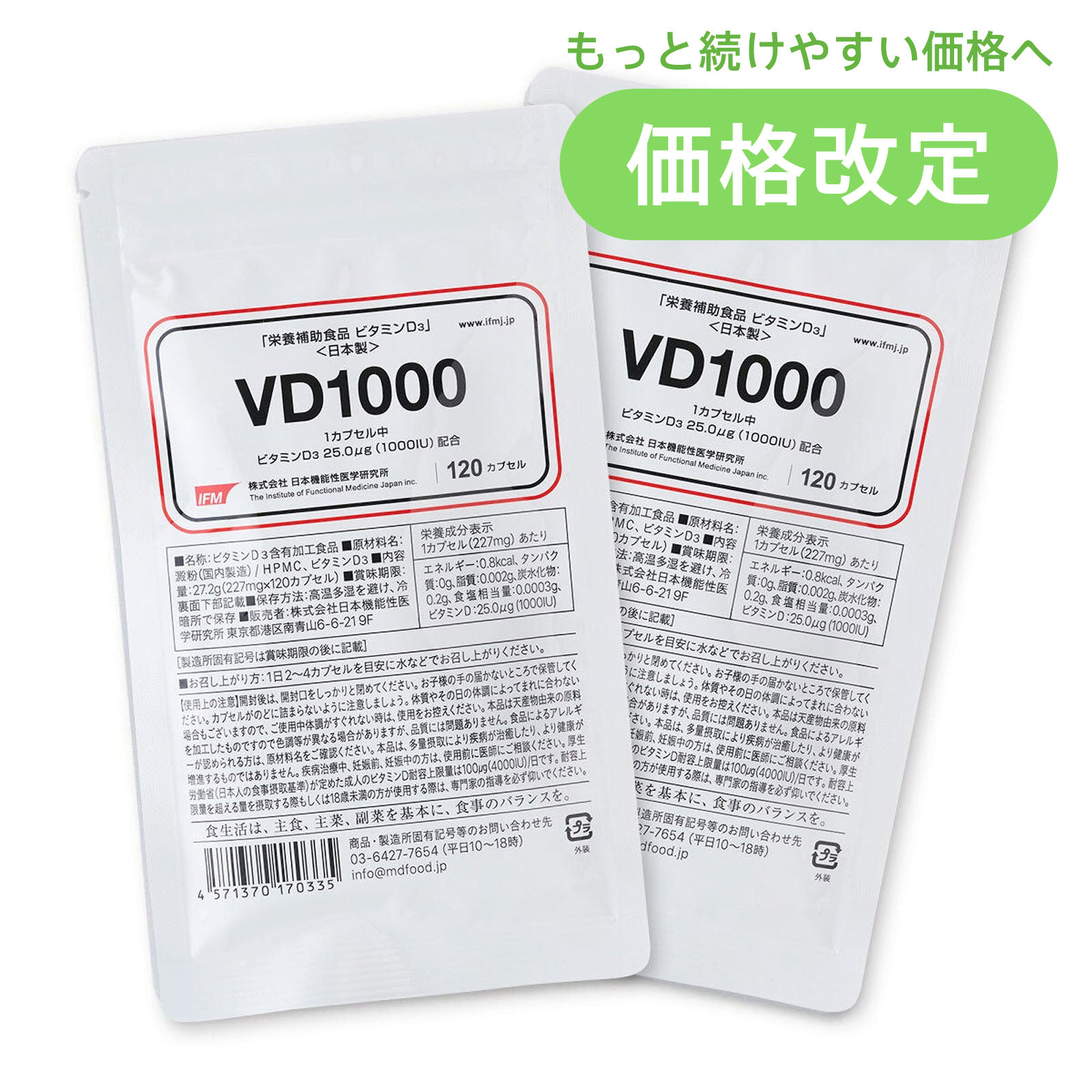 VD1000 ２袋セット