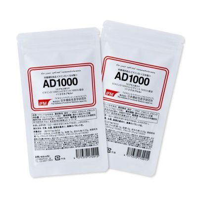 AD1000 2個セット