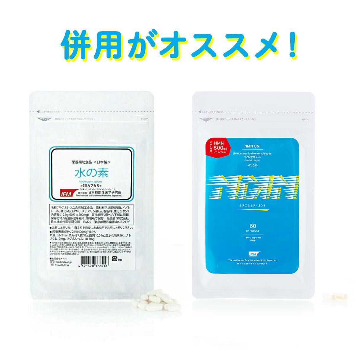 水の素、NMN ON! セット