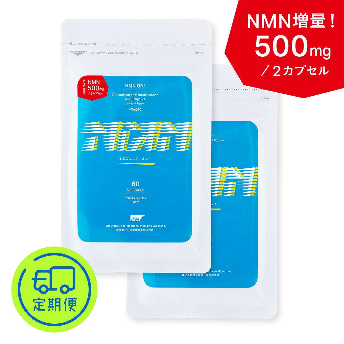 NMN ON! 国産NMNサプリメント