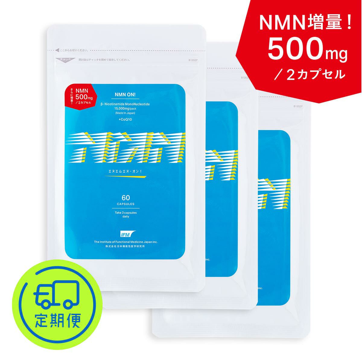 NMN ON! 国産NMNサプリメント