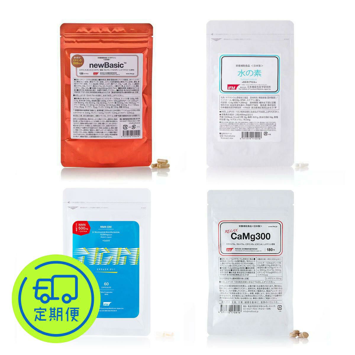 【定期便】機能性医学ハッピーセット