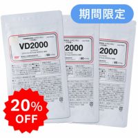 VD2000 3個