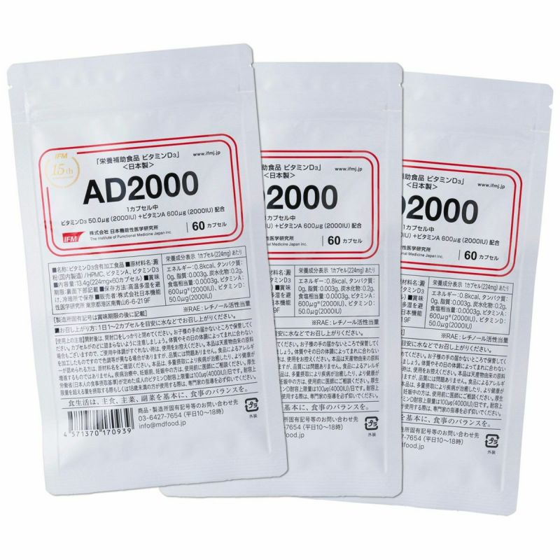 AD2000 3個