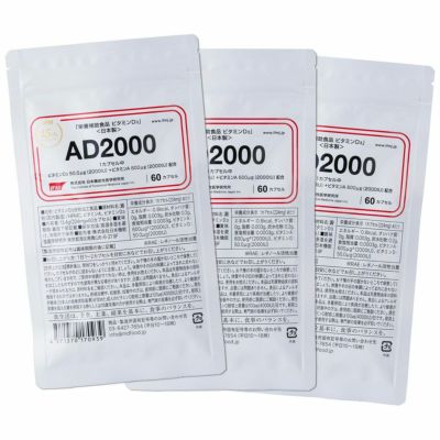 AD2000 3個