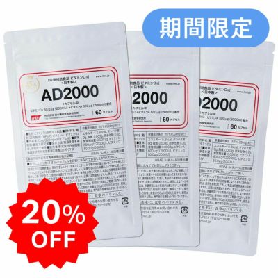 AD2000 3個