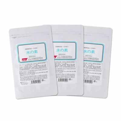 水の素　3個セット