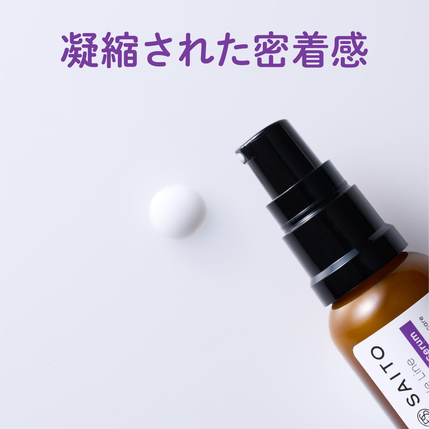 凝縮された密着感