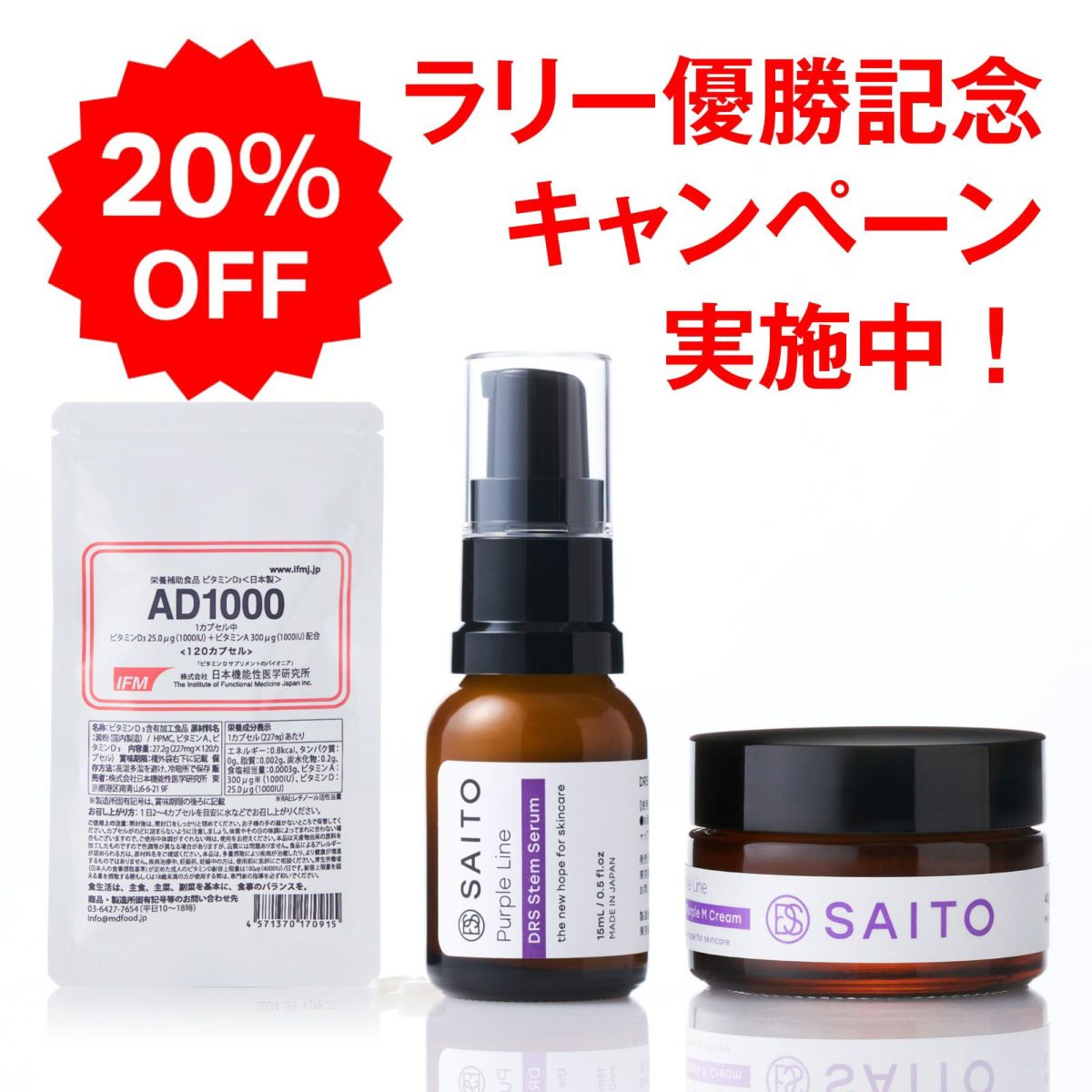 ラリー優勝記念セット_1