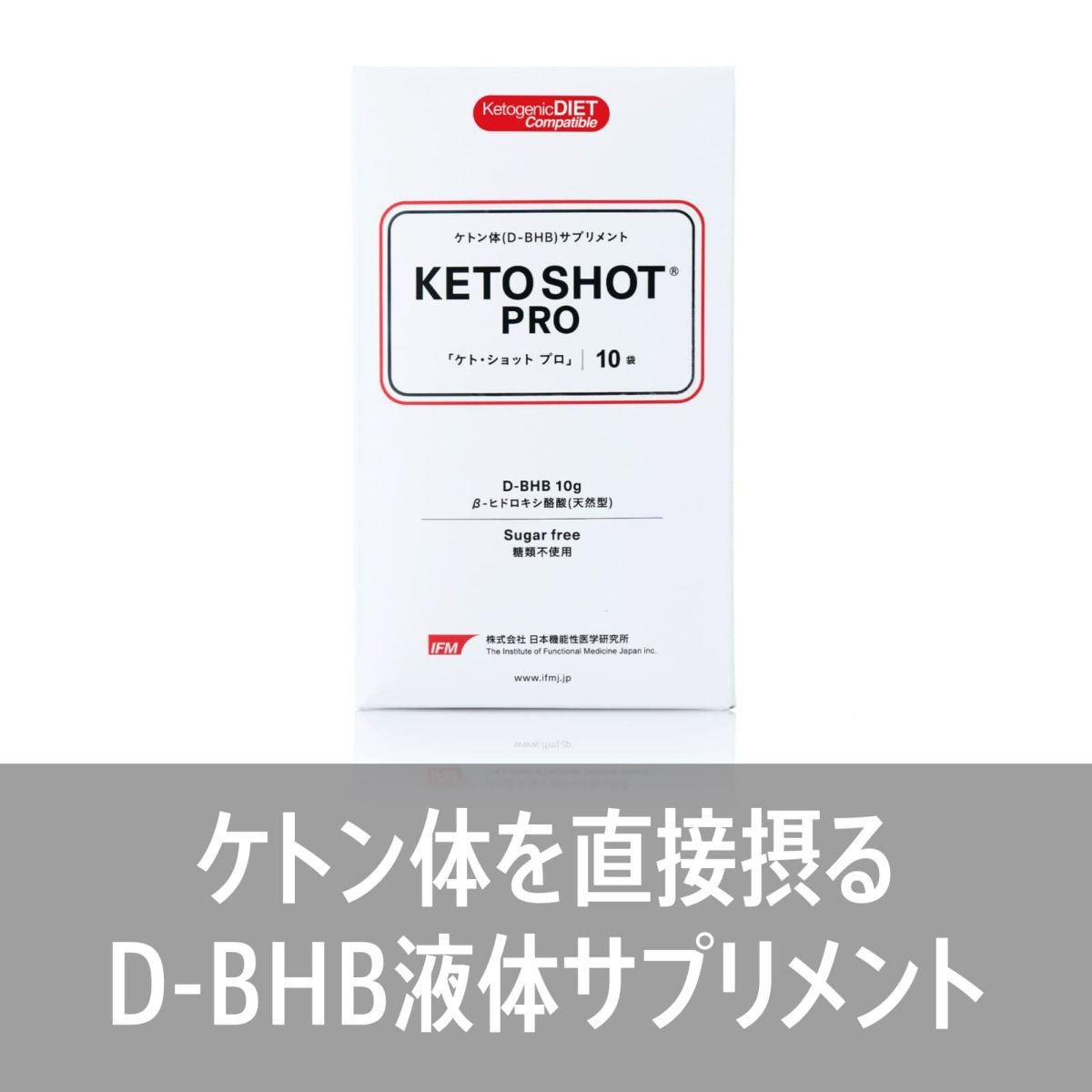 ビクトリーセット_KETO SHOT PRO