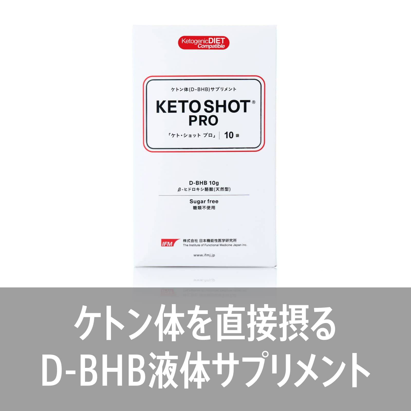 ビクトリーセット_KETO SHOT PRO