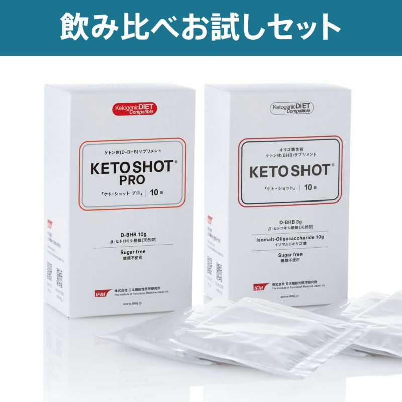  KETO SHOT（ケト・ショット）飲み比べお試しセット