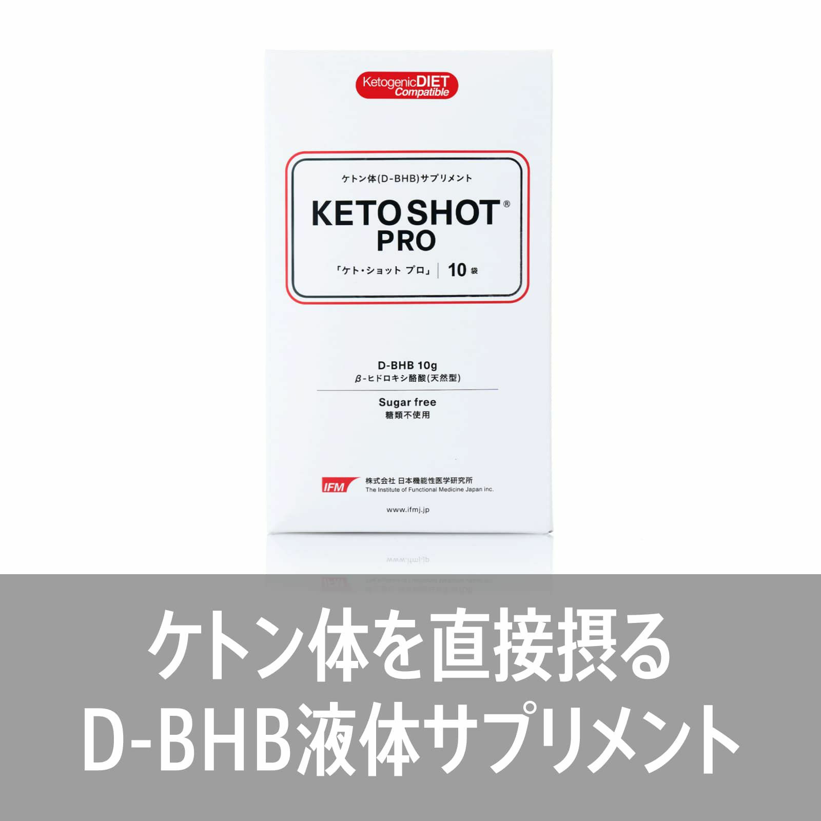 ビクトリーセット_KETO SHOT PRO